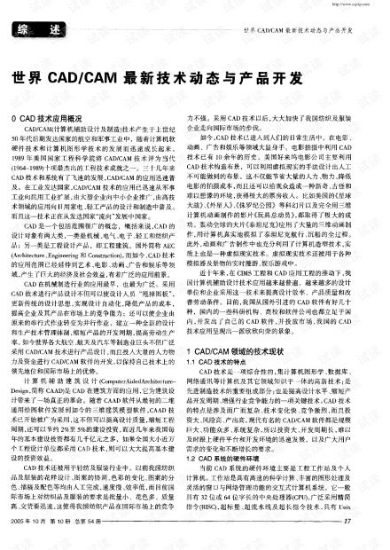 世界CAD/CAM最新技術(shù)動(dòng)態(tài)與產(chǎn)品開發(fā)